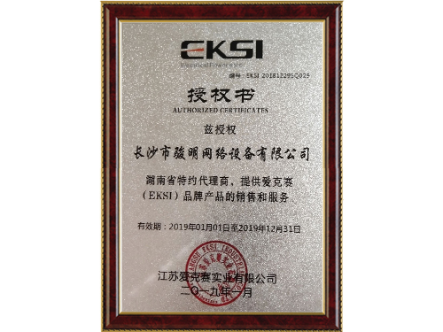 EKSI 授權(quán)書(shū)