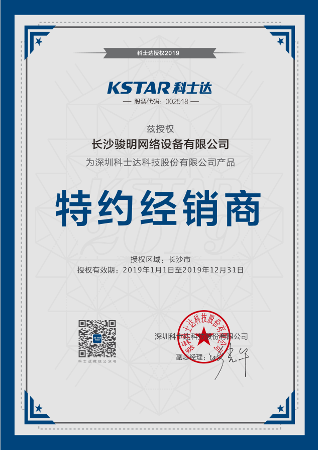 KSTAR 科士達(dá)特約經(jīng)銷(xiāo)商